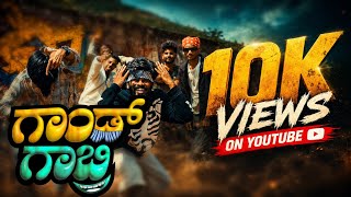 Download lagu AKHIIIL - Gaand Ghabri ft. @shivoslaps_offl  @ashwintiwarirap mp3