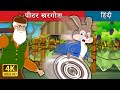 पीटर रैबिट Peter Rabbit In Hindi HindiFairyTales