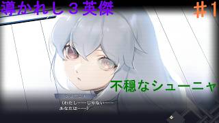 PS5　うたわれるもの　白への道標①　天変地異調査　2026/5/28