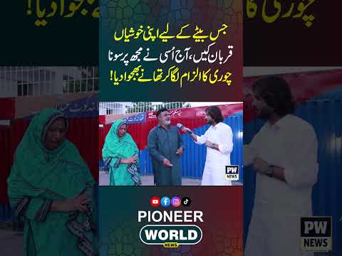 Nafarman Betay Aur Bahu Par Walidain Se Mubayyina Badsulook! Ke !lzamat | Pioneer World News