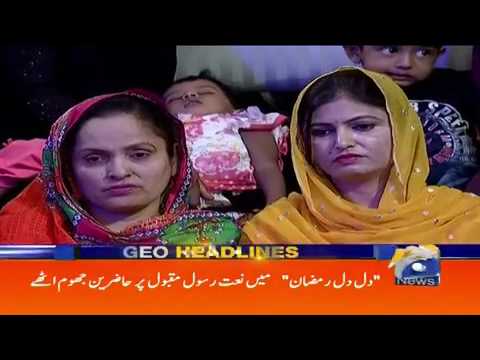 Geo Headlines - 11 AM 18-June-2017