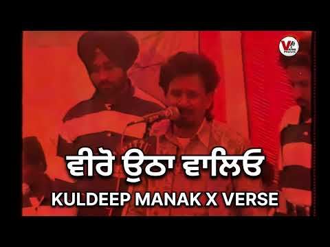 veero uthan waleo ve (remix) kuldeep manak x verse
