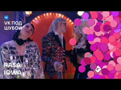 Rasa, Iowa - Синий Иней