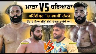 Final Match | Majha Vs Haryana | Mehndipur (Tarn Taran) Kabaddi Cup 17 July 2026