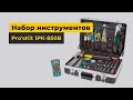 Большой набор монтажных инструментов Pro'sKit 1PK-850B (220 В) Превью 3