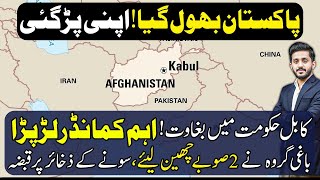 Taliban Lose 2 Provinces as Internal Rift Intensifies | Fall of Taliban Government in Afghanistan?