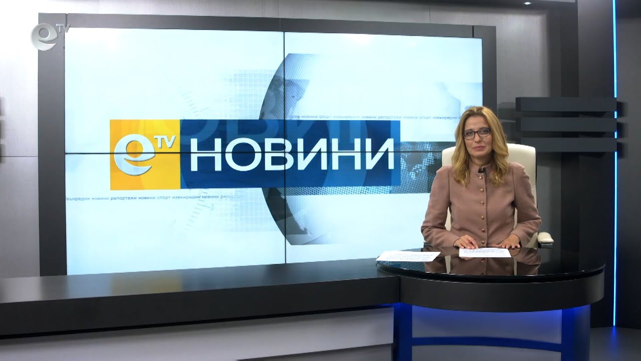 Новини 13 11 2020