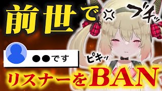 前世で行った鬼畜の所業について語る息根とめる【深層組切り抜き】