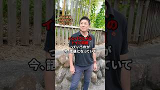 外国人観光客トイレ問題 #神谷宗幣 #参政党