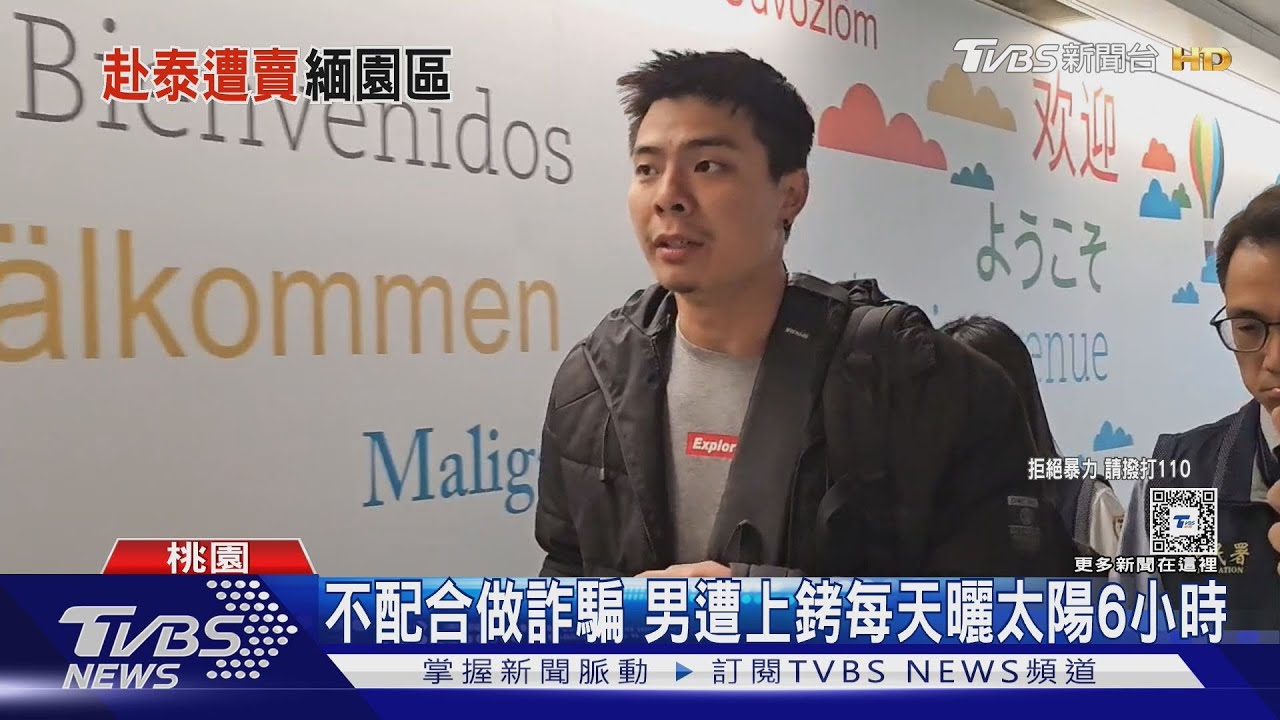 赴泰工作被載去緬甸囚禁 火舞表演者帶傷返台