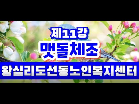 맷돌체조 11강(2022) width=