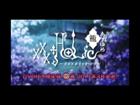 Trailer de xxxHOLiC Rou