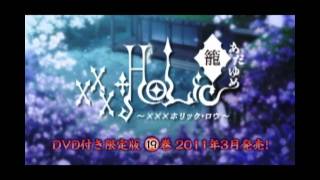 Download xxxHOLiC Rou - AniDLAnime Trailer/PV Online