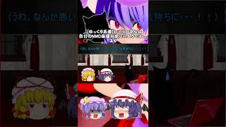 【ゆっくり茶番Shorts】MMDいじるのは楽しいけど完成までにめっちゃ時間かかる#Shorts