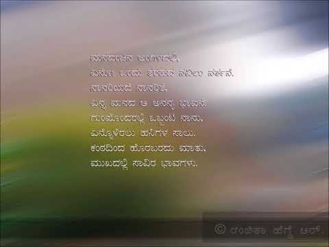 Ranjitha Hegde R Kannada Poem - Navya Sambhaya!!!