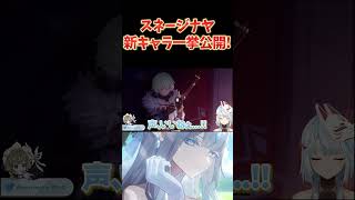 スネージナヤ新キャラ一挙公開！女皇陛下きちゃあああ！！