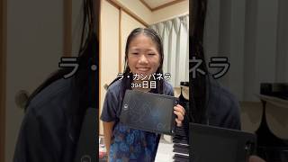 Download lagu ラ・カンパネラ394日目 #ピアノ男子 #ピアノ #ピアニスト #リスト #ラカンパネラ mp3