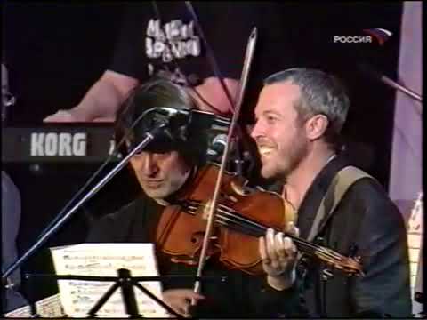 Машина Времени feat. Юрий Башмет - Он играет на похоронах и танцах (Live, 1998)