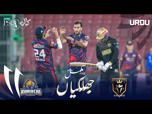 Full Match Highlights | Karachi Kings vs Hyderabad Kingsmen | Urdu | Match 20 | HBL PSL 11 | MZB1H Full Match Highlights | Karachi Kings vs Hyderabad Kingsmen | Urdu | Match 20 | HBL PSL 11 | MZB1H