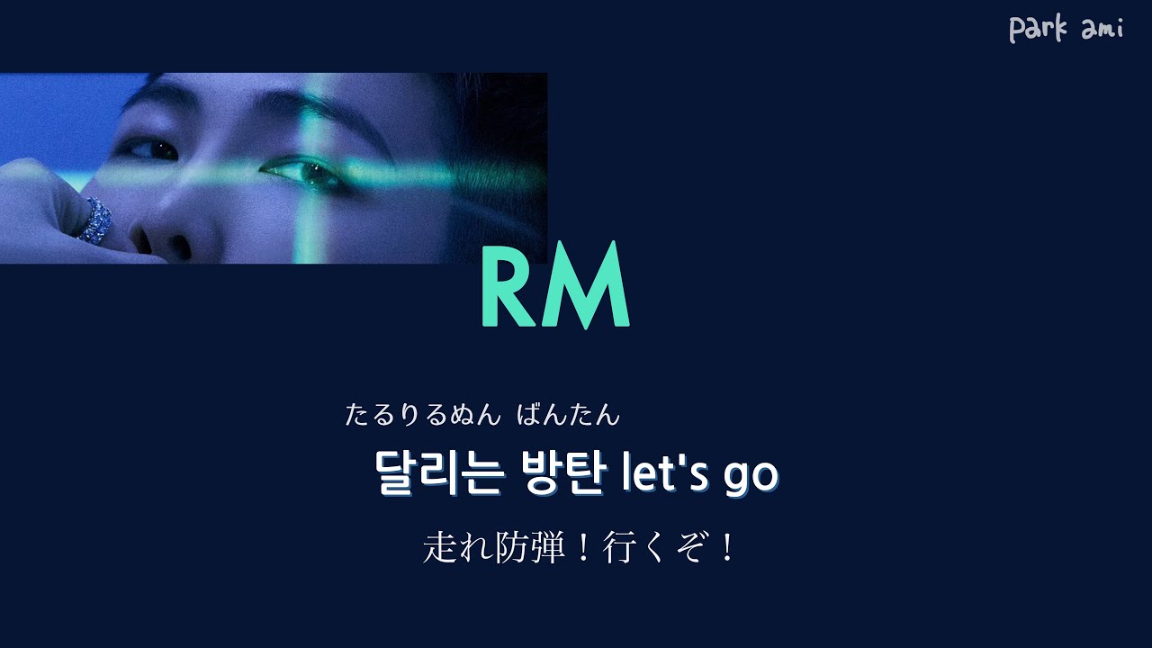 【カナルビ/日本語訳】 Run BTS - BTS (防弾少年団)