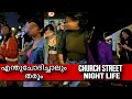 Church Street Night Life എന്ത് ചോദിച്ചാലും തരും Bangalore Re
