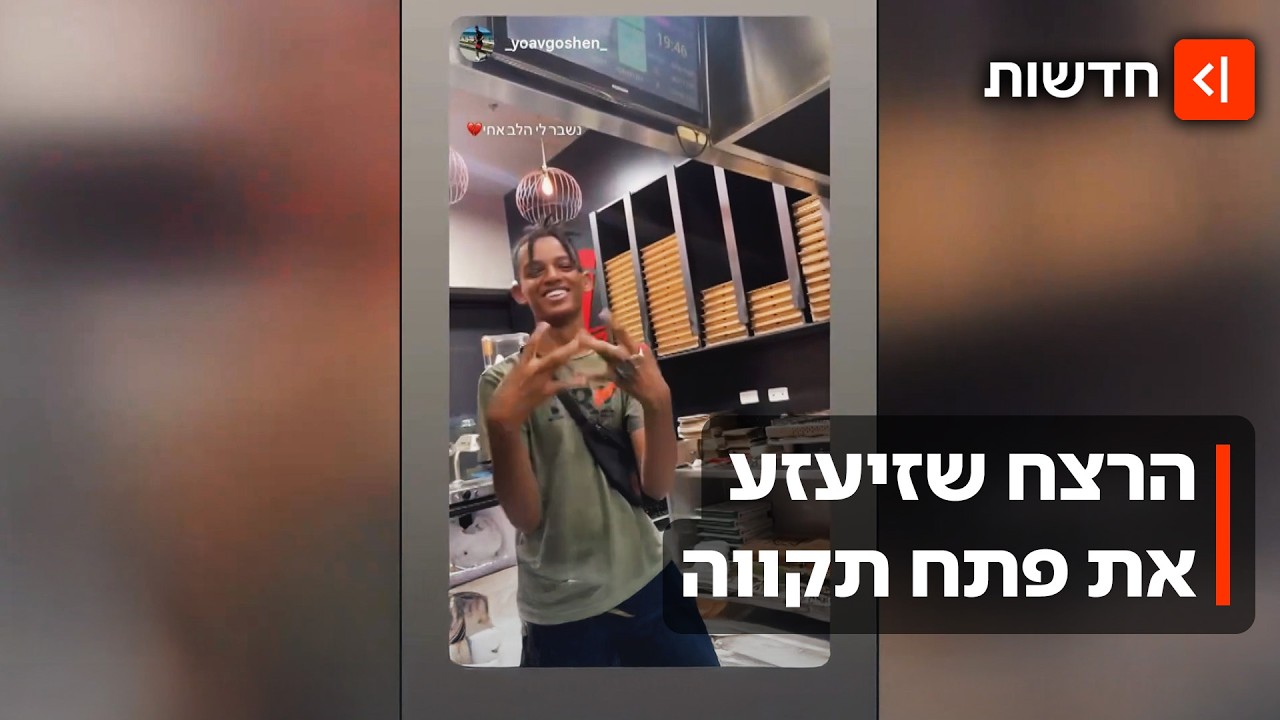 הטרגדיה בפתח תקווה: פרטים חדשים על רצח בנימין זלקה ז"ל
