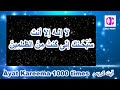 Ayat Kareema 1000 Times