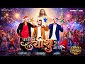 CAMERA MAN FOCUS KARO CHARNI ME YESHU AA GYA FULL VIDEO Sankar Baraik Cameramanfocuskaro Nagpuri