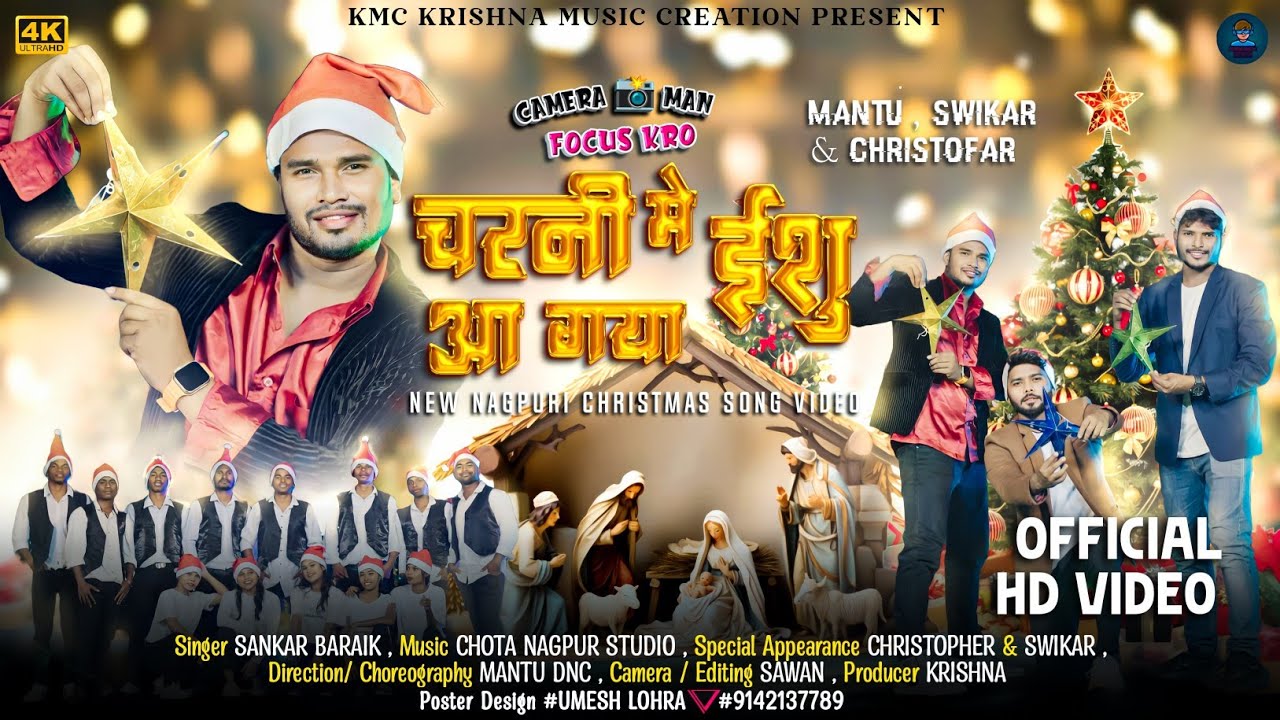 CAMERA MAN FOCUS KARO, CHARNI ME YESHU AA GYA..FULL VIDEO.Sankar Baraik.#cameramanfocuskaro#nagpuri