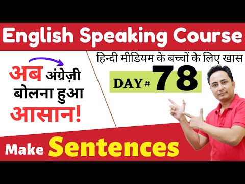 English Speaking Course Day 71 How to make sentences in English Spoken English Guru
