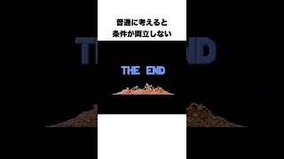 実は13年間クリアされなかったゲーム #shorts