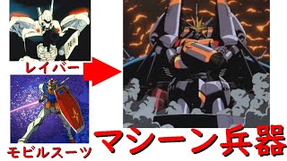 【トップをねらえ!】ロボットと呼んでないですよね?わざわざ別の名前で呼ぶ理由(ガイナックス)(機動警察パトレイバー,機動戦士ガンダム)【岡田斗司夫切り抜き】
