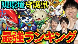 【モンスト】楽曲効果が使えるうちに上げておきたい現環境守護獣最強ランキング