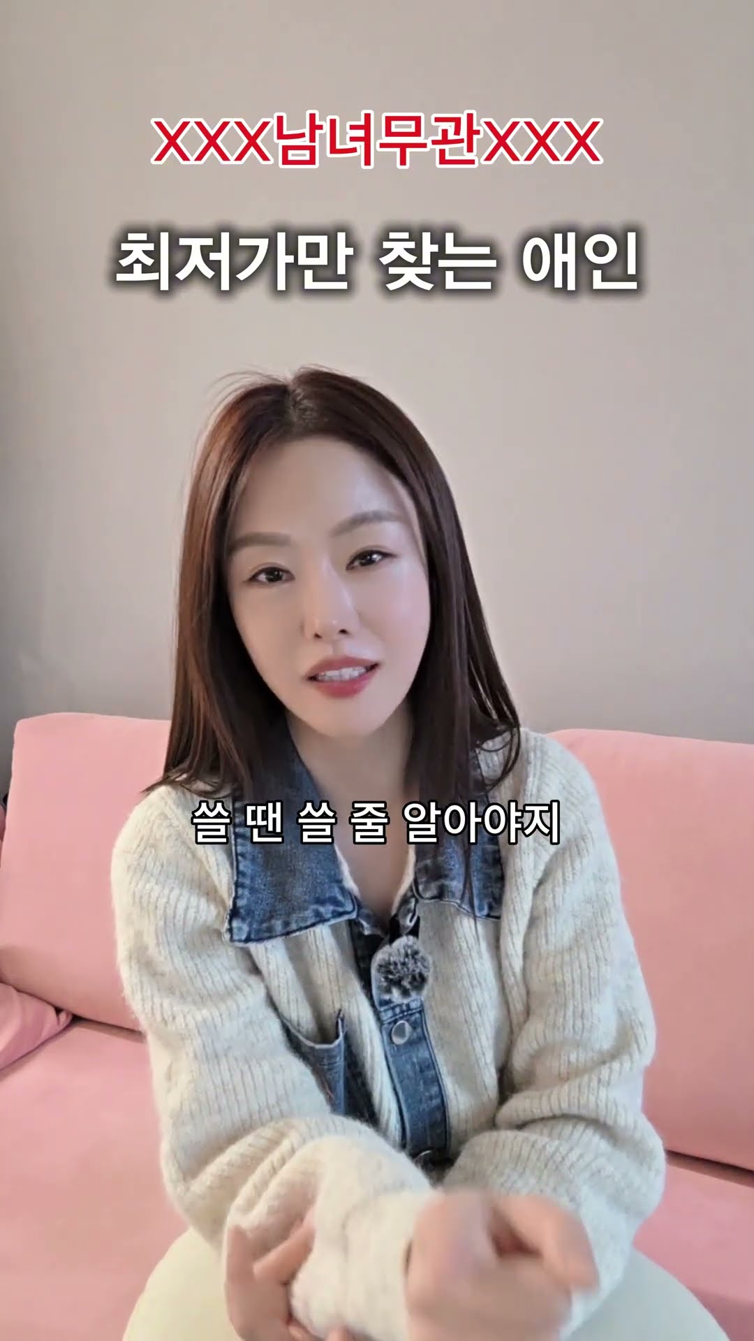 절약하는 애인 #최저가 #중고 #당근 #모두의지인 #연애고민