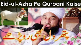 Eid ul Adha Bayan  Hazrat Ibrahim (AS) Waqia  Bete
