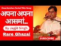 Jagjit Singh Apna Apna Asman Jagjit Singh Ghazals Jagjitsinghghazals Song