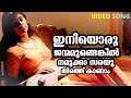 Iniyoru Janmamudenkil Kannaki Lal Nanditha Yesudas Kaithapram