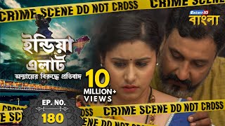 India Alert Bangla  Episode 180  Bhanwar ( ঘূ�