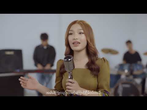 Priscilla Chen - အားလုံးအဆင်ပြေတယ် [Official MV]