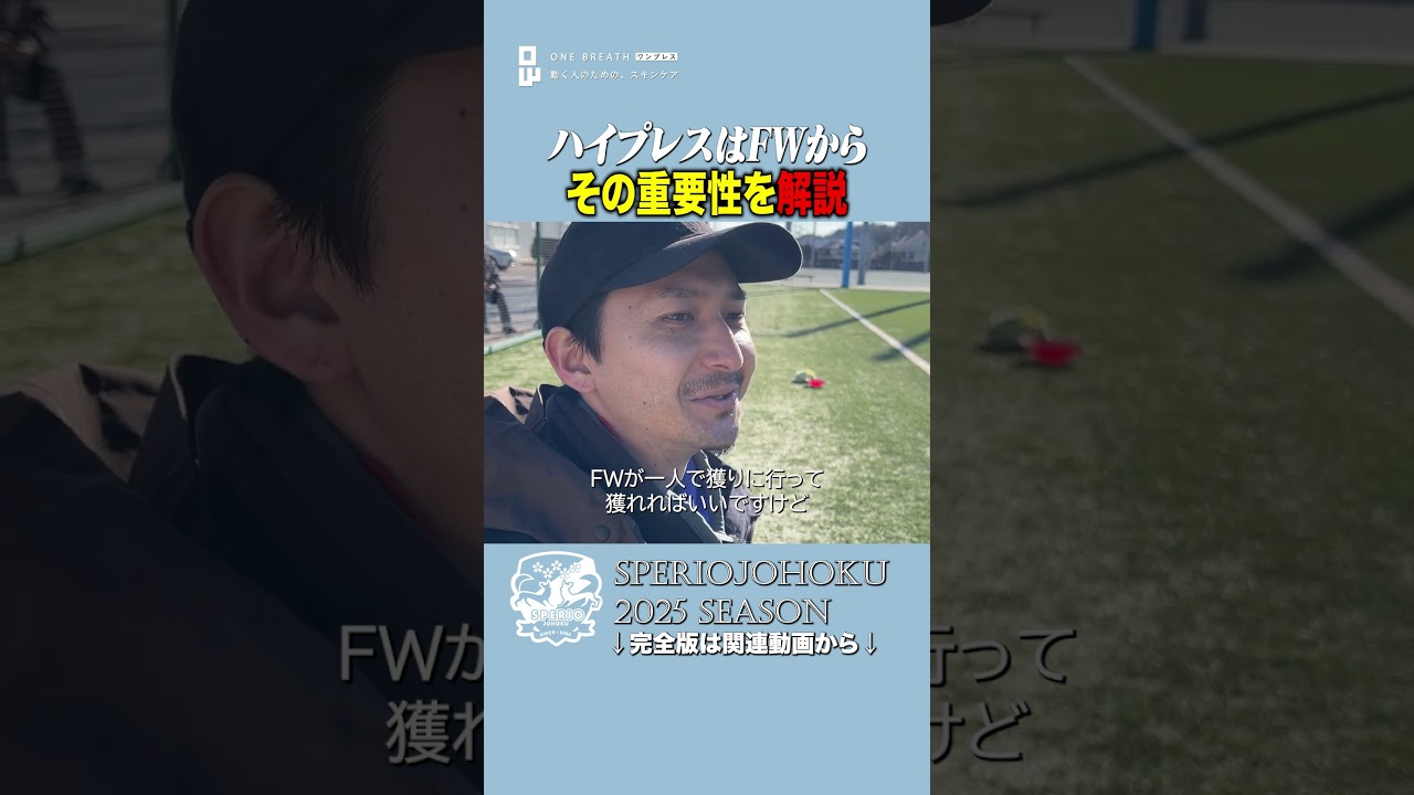 【現代サッカーの常識】FWの守備が甘いチームは勝てない。木暮監督が説く「ハイプレスの絶対条件」