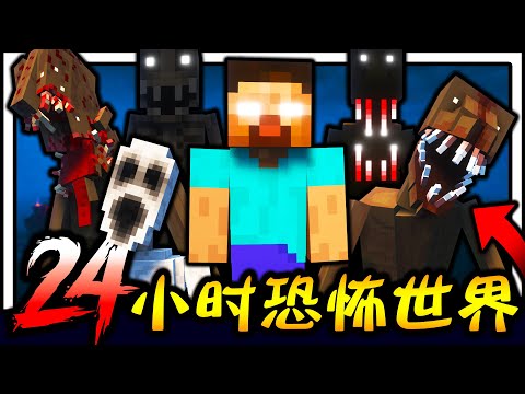 Surviving 24 Hours in Scary Minecraft World
