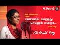 Mannil Vaazhndhu Sellum Manidha A Soul Touching Tamil Christian Song Covered By KC Trichy