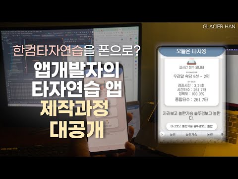 오늘은 타자왕 Pro  - 스마트폰 타자연습, 타자대결