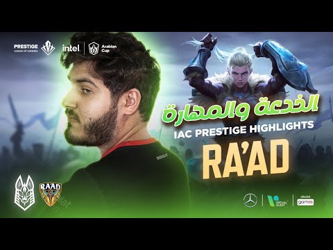 IAC 2022 Recap - Episode 9 | الخدعة والمهارة!