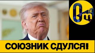 УКРАИНА ТЕРЯЕТ ЗАВИСИМОСТЬ ОТ США!