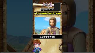 DQ11のジャコラが雑魚らと呼ばれてる理由