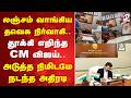 Chengalpattu Bribe Video Viral TVK Veerasamy Arrest Mambakkam President Bribery Case