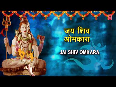 जय शिव ओमकारा आरती I Jai Shiv Omkara Aarti I MAHENDRA KAPOOR I Kailash Maansarovar Sparsh,Full Audio
