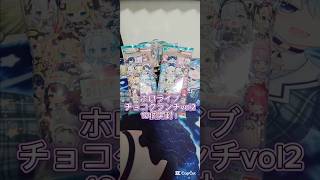 ホロライブチョコクランチvol2　10個開封してみた！#ホロライブ#ホロライブ0期生 #ホロライブ3期生 #hololive #shorts #白銀ノエル #兎田ぺこら ＃宝鐘マリン#不知火フレア
