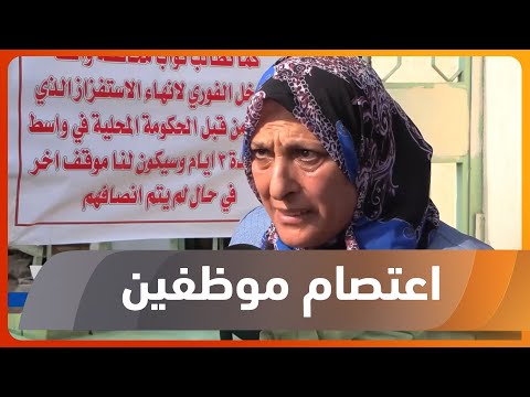 شاهد بالفيديو.. واسط.. استمرار اعتصام موظفي ومتقاعدي دائرة الزراعة للمطالبة بقطع الأراضي الممنوحة لهم